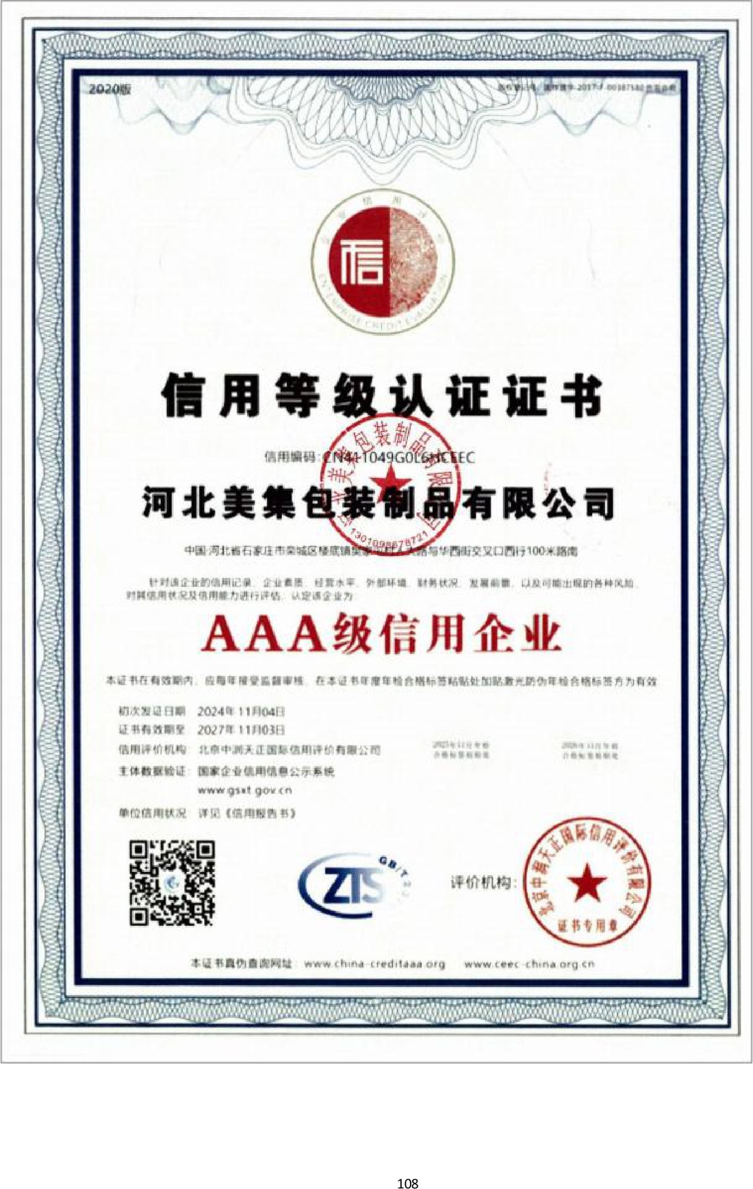Certificat de notation de crédit AAA