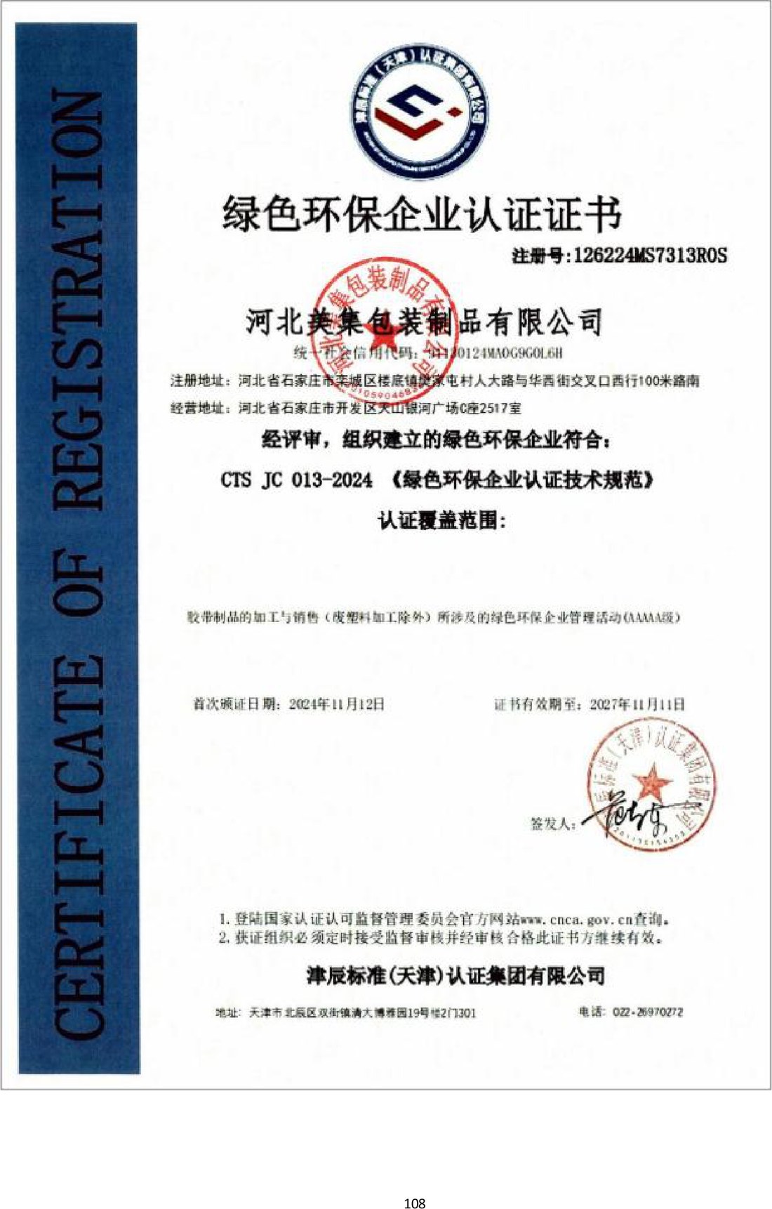 Certificat d'entreprise écologique et respectueuse de l'environnement